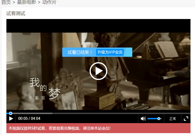帝国CMS整合CKPLAYER X1播放器实现完美试看功能。
