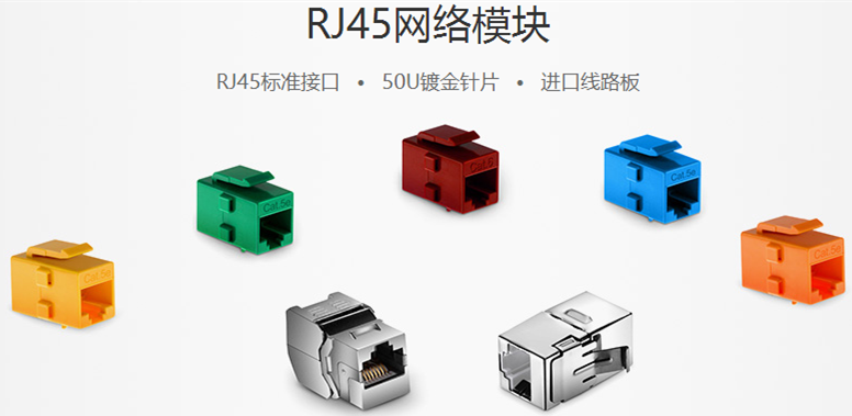 RJ45网络模块